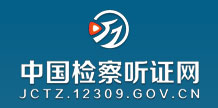 听证网崇义图标.jpg